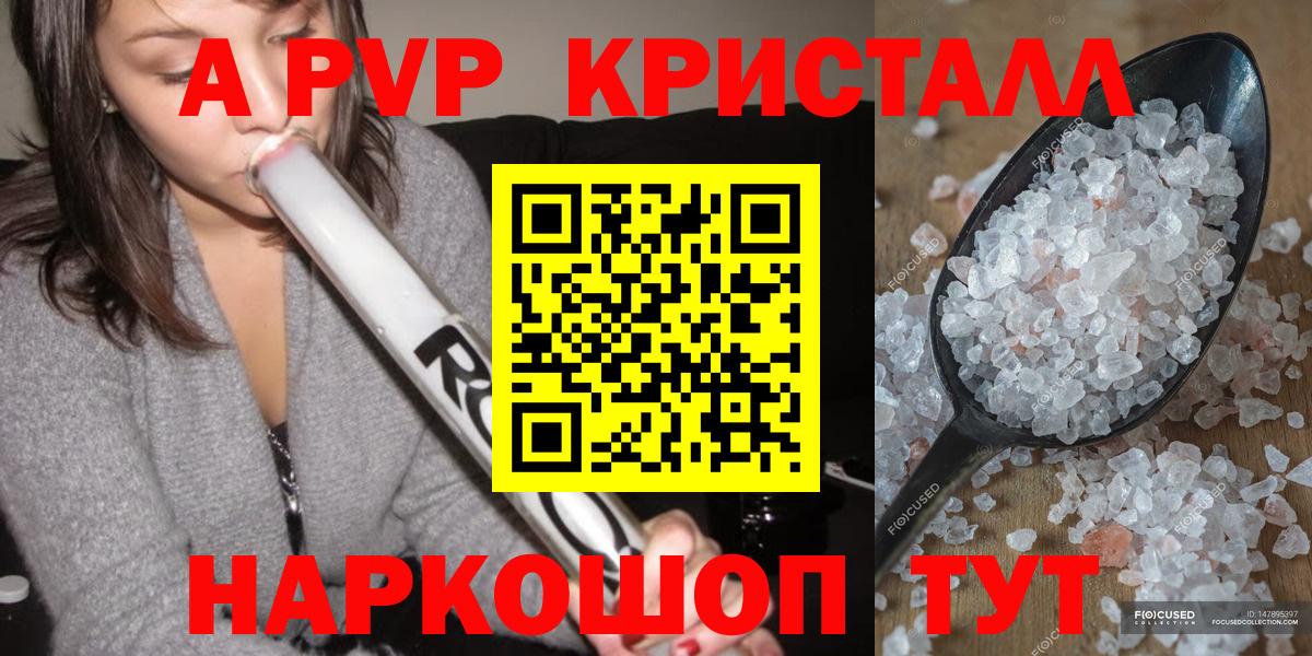 Alpha-PVP  Alpha PVP VHQ  Alpha-PVP Crystall  Вход с VPN  Вятские Поляны  A PVP крисы CK 