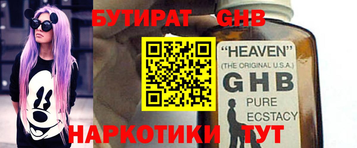 БУТИРАТ 99% Вятские Поляны