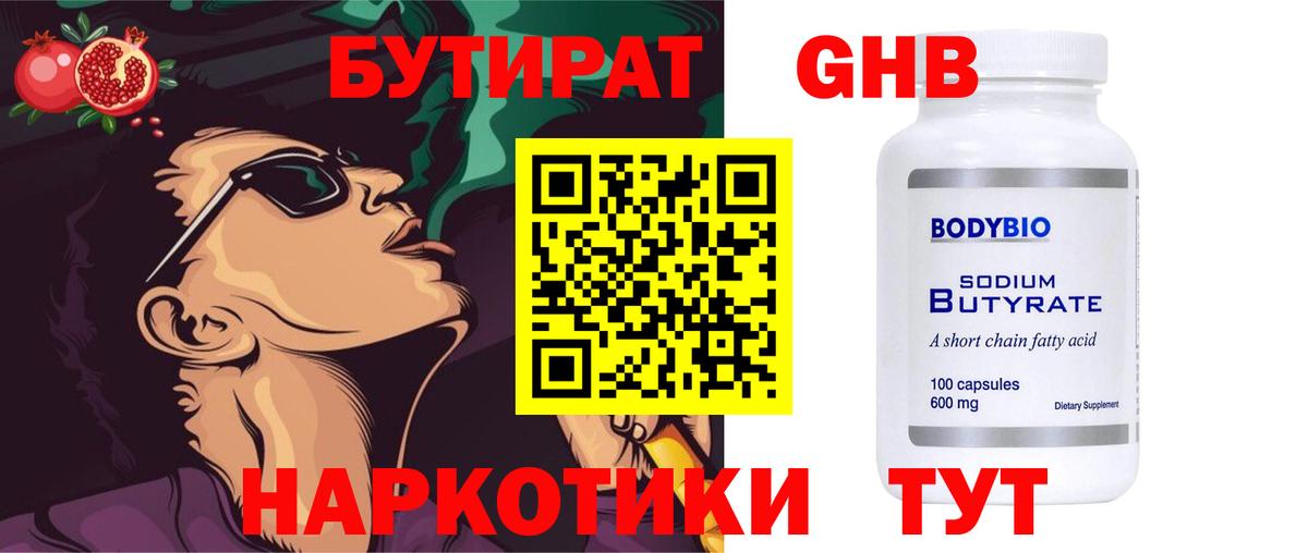 БУТИРАТ  БУТИРАТ 1.4BDO  Вход с VPN  Вятские Поляны 
