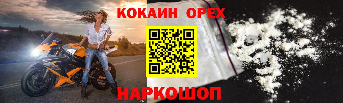 COCAIN Колумбийский  Вход с VPN  Кокаин 97%  КОКАИН  Вятские Поляны 