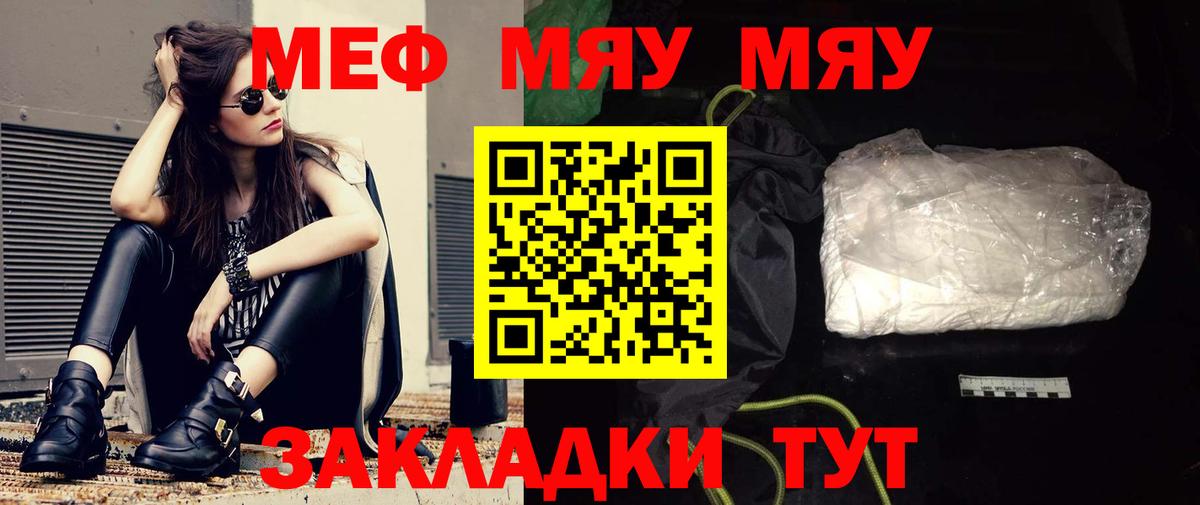 МЯУ-МЯУ кристаллы  Вход с VPN  Вятские Поляны  Меф  Мефедрон mephedrone 