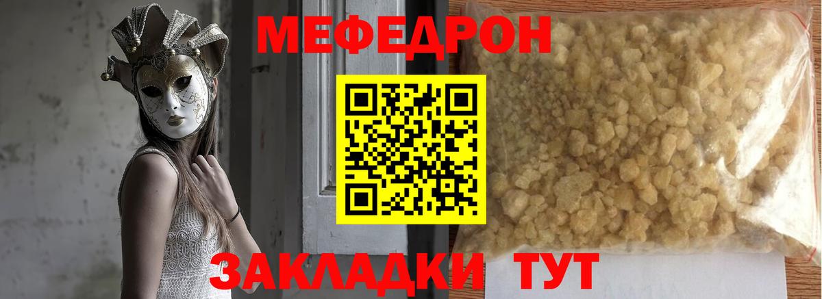 Меф мука Вятские Поляны